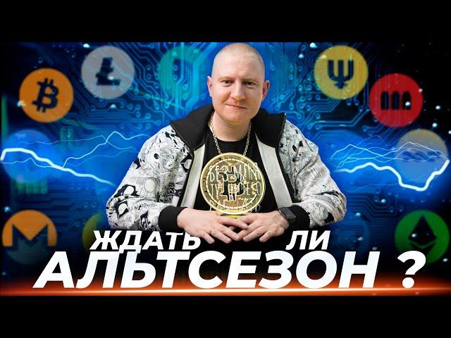 Что творится с криптой | Выжимка из эфира 30.01.2025