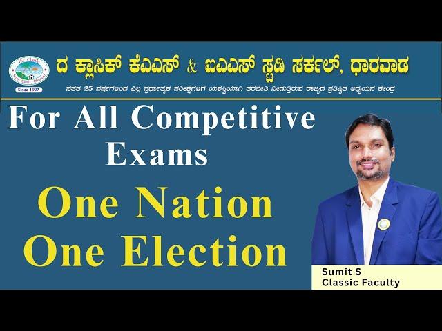 One Nation One Election || Classic Education || #onenationoneelection  #election #currentaffairs