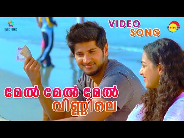 Mel Mel | Ustad Hotel Video Song | Dulquer Salmaan | Nithya Menen | Thilakan