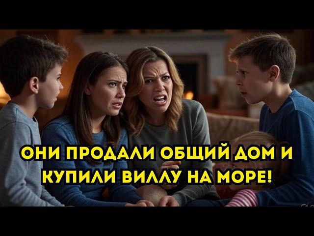 Они продали дом деда за миллионы и купили виллу у моря, но родные были в ярости!
