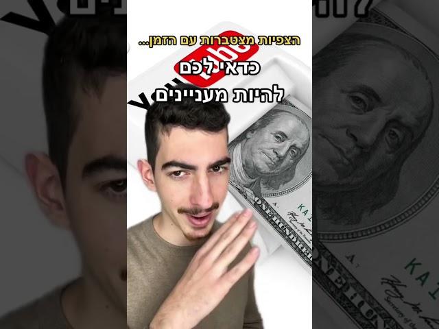 איך להרוויח כסף מיוטיוב?