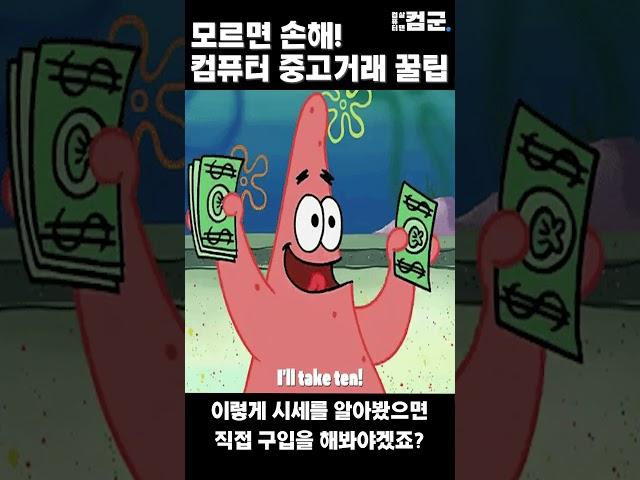 중고 그래픽 카드 이용해서 컴퓨터 최저가로 맞추는법
