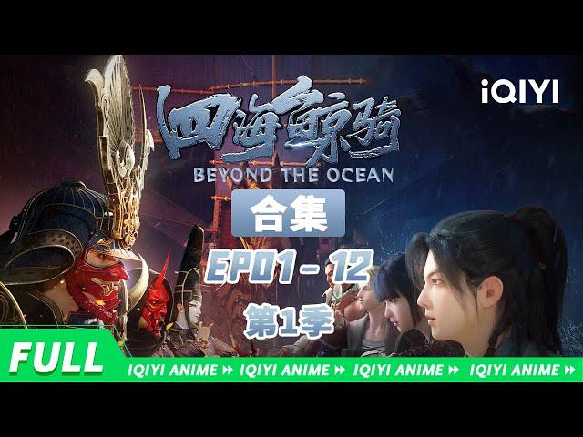 【Eng Sub】Beyond The Ocean S1 Collection【Subscribe to watch latest】