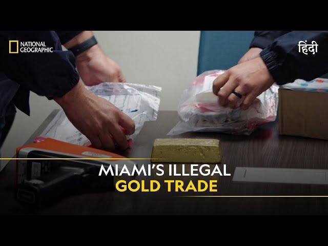 Miami’s Illegal Gold Trade | To Catch a Smuggler | हिन्दी | Full Episode | S6-E6 | Nat Geo