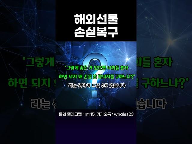 라이프리턴 #해외선물 #나스닥 #항생 #투자 #복구 #해선 #투자 #shorts