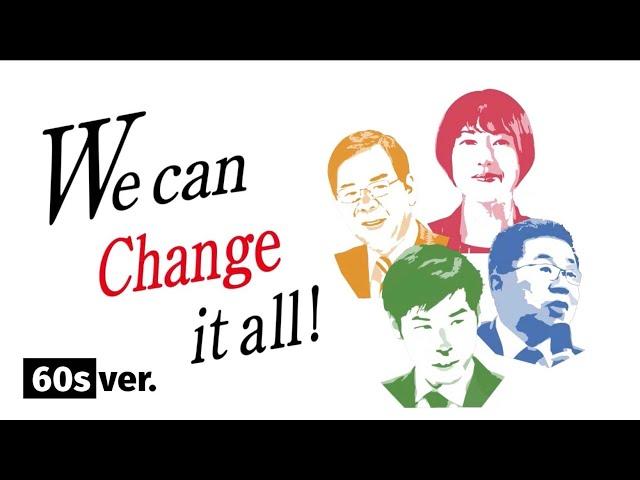 日本共産党リリックビデオ【あなたとChange! 60秒】