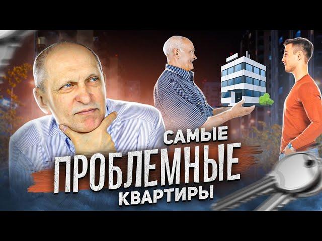 Самые КОВАРНЫЕ квартиры вторичного рынка недвижимости: НАСЛЕДСТВО И ДАРЕНИЕ