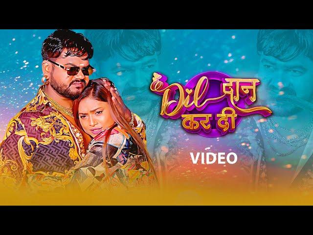 Vijay Chauhan, Shilpi Raj – दिल दान कर दी (Official Video) | Dil Daan Kar Di | VYRL Bhojpuri