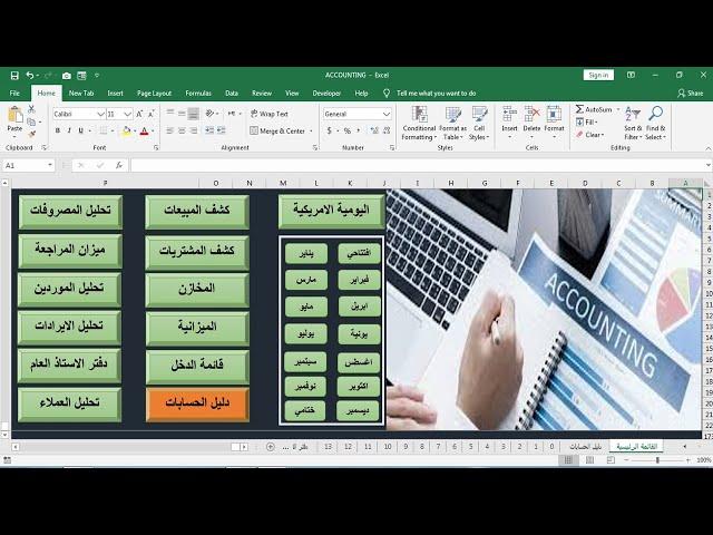 كورس اكسل محاسبي| تصميم نظام محاسبي كامل على الاكسل ج1 اساسيات الاكسل