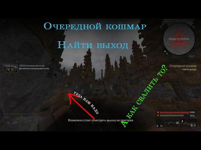 STALCRAFT. Очередной кошмар. Найти выход №1