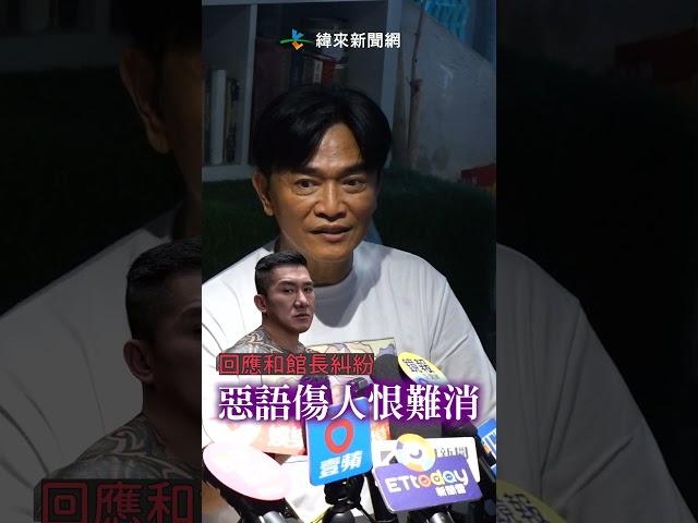 吳宗憲14字批館長「惡語傷人」！　露面回應：用法治處理@videolandnews