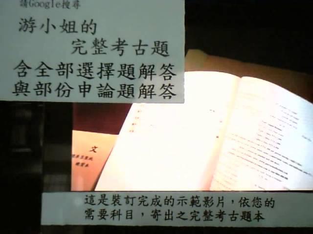 土地經濟學研究 游小姐的完整考古題講義筆記PDF下載 含全部選擇題與部份申論題解答