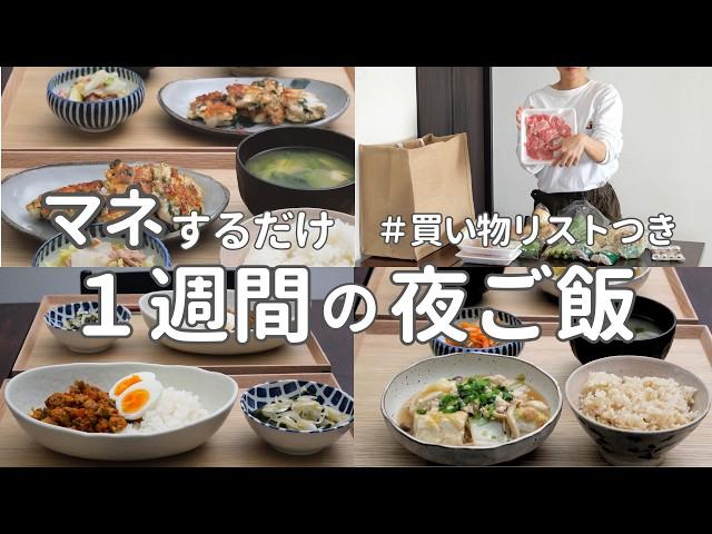 【1週間献立】2800円で作る節約晩ご飯｜ご飯がススム簡単夜ご飯おかず #42