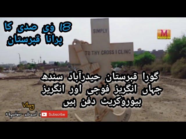 VLOG ،HISTORICAL CEMETERY OF WHITE GORA QABARSTAN (GRAVE) HYDERBAD SINDH PAKISTAN MOOMAL TV