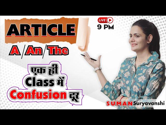 Article | एक ही Class में Confusion दूर | English with Suman Suryavanshi Ma'am | Ocean Gurukuls