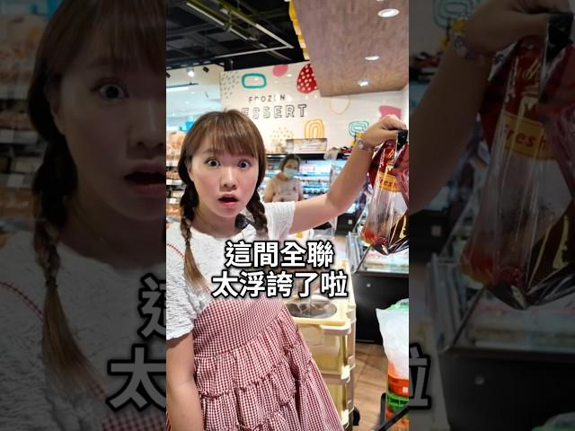 全高雄只有兩家！超強全聯熟食開箱！