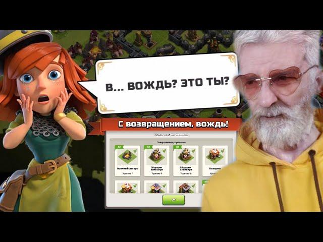 ЧТО БУДЕТ, ЕСЛИ 5 ЛЕТ НЕ ЗАХОДИТЬ В CLASH OF CLANS?!