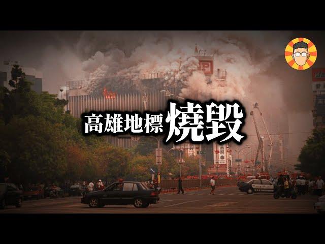 一場大火燒光30年心血，大統百貨當年如何稱霸南台灣？feat. @EmmaSleepTaiwan