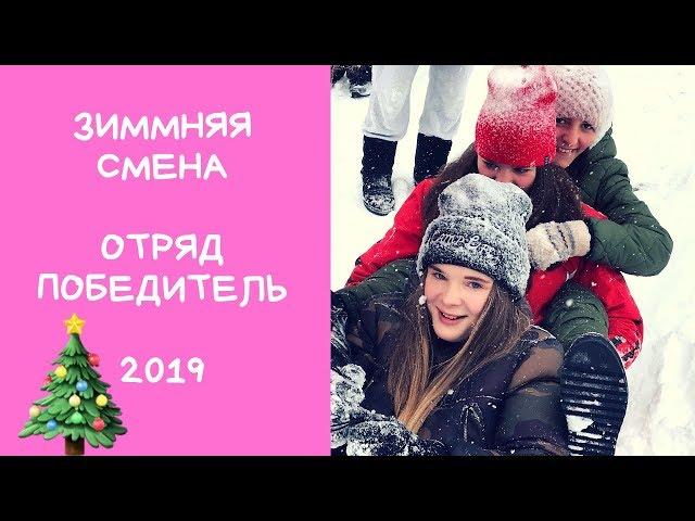 Зимняя смена в Карпатах 2019   Camp Life ️