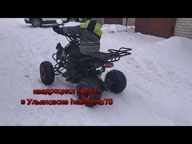 купить квадроцикл Ульяновск
