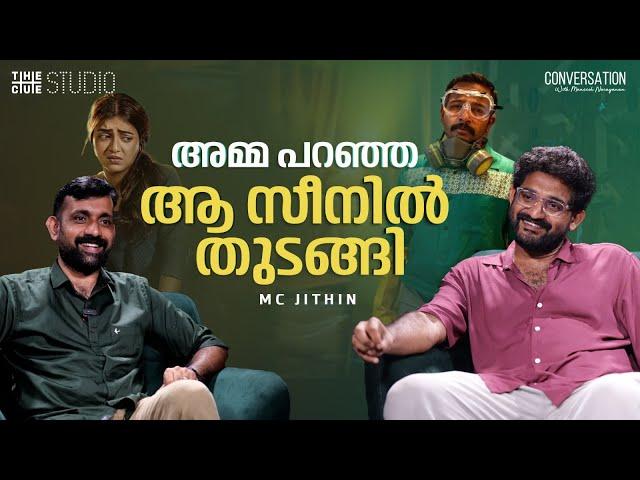 MC Jithin Interview | Conversation with Maneesh Narayanan | Sookshmadarshini | Director | Cue Studio