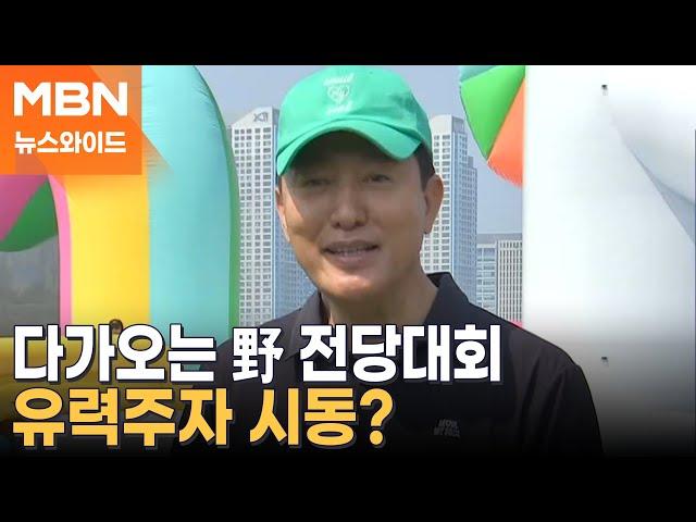 젊은 보수 회동 오세훈-귀국 홍준표-외곽조직 만난 한동훈…보수 재편 어떻게? [뉴스와이드]