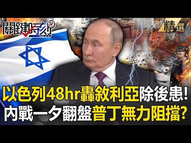 Putin is ready to run away? Israel bombs Syria to eliminate future consequences