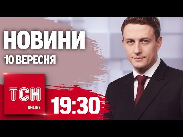 Новини ТСН 19:30 за 10 вересня. Москва після атаки, пожежі в Україні і українці на Оскарі