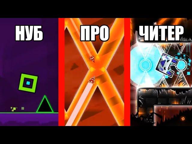 20 типов игроков в Geometry Dash 6 часть