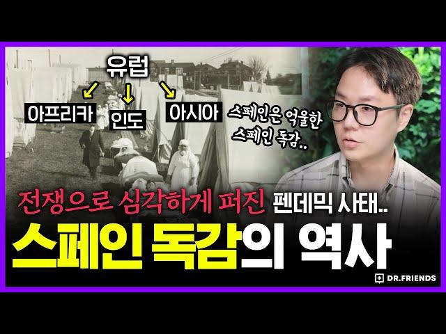 의학의 역사상 최악의 팬데믹, 세계를 멈춘 바이러스 | 의학의 역사 스페인 독감 편