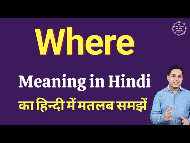 Where meaning in Hindi | Where का हिंदी में अर्थ | explained Where in Hindi