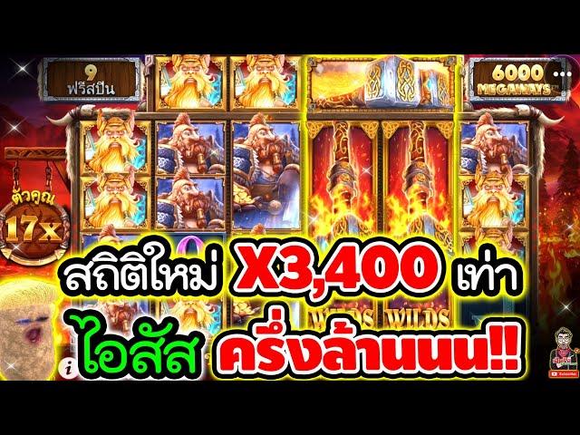 Power Of Thor Megaways│pragmatic play  โหดสุด ตั้งแต่เล่นมา X3,400เท่า ไอสัสครึ่งล้านนนน !!! 