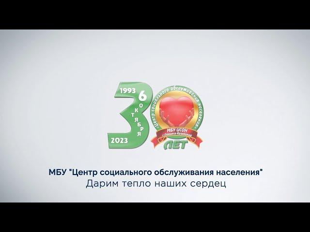 Нам 30 лет