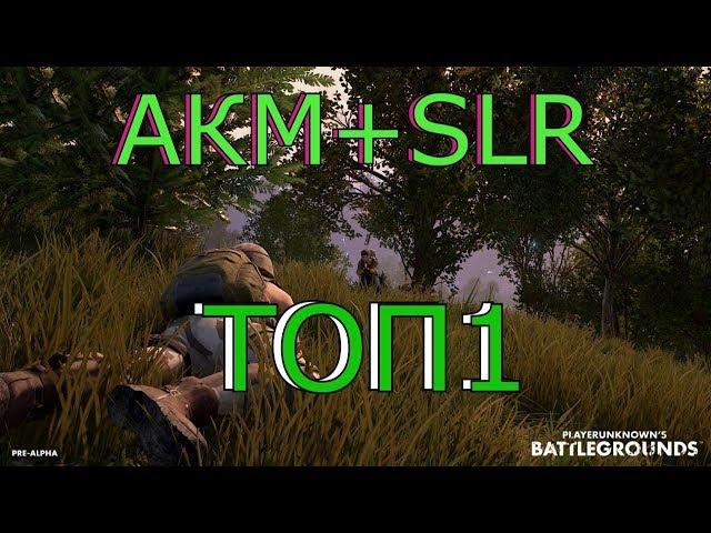 Когда зона на твоей стороне ТОП1 PlayerUnknown’s Battlegrounds