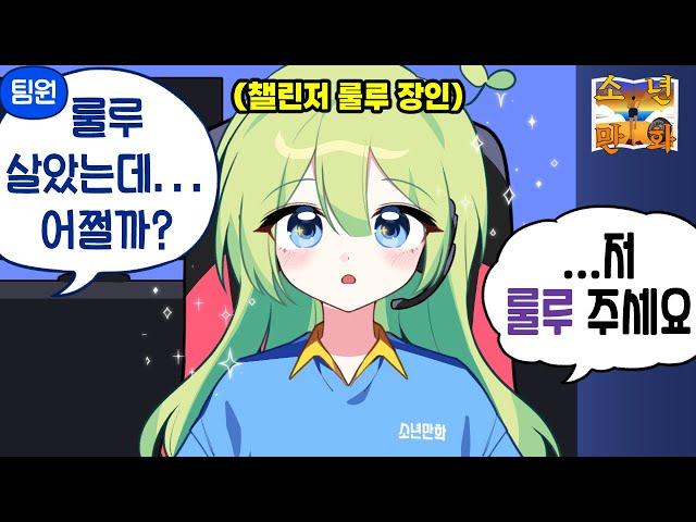 [LOL] 대회에서 룰루가 풀렸다.