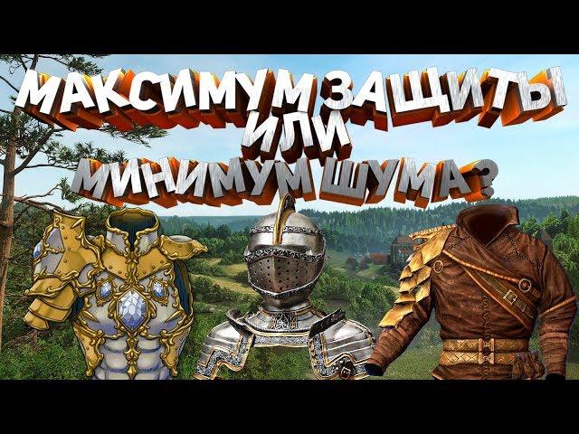 Kingdom Come: Deliverance Гайд по броне.Где найти лучшую броню ? Как стать невидимым ?