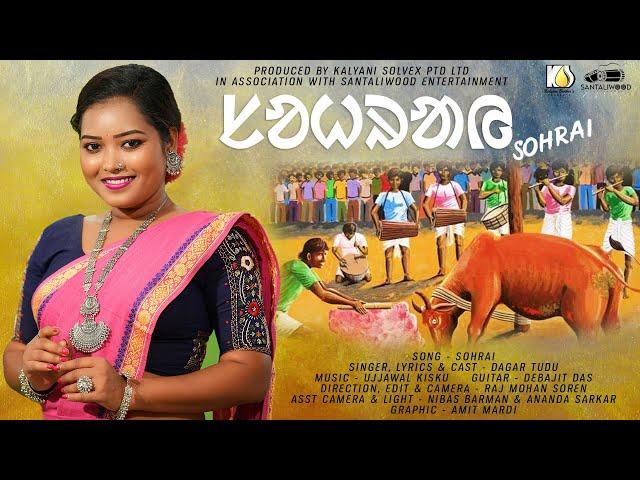 SOHRAI SONG II NEW SANTALI VIDEO-2021 II DAGAR TUDU SONG II