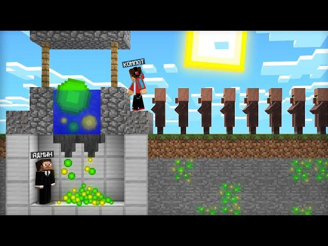 ЗАЧЕМ АДМИН ОГРАБИЛ НАШУ ДЕРЕВНЮ В МАЙНКРАФТ | Компот Minecraft