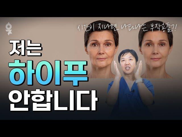 하이푸 할까 말까 고민될 때는 이 영상을 보세요