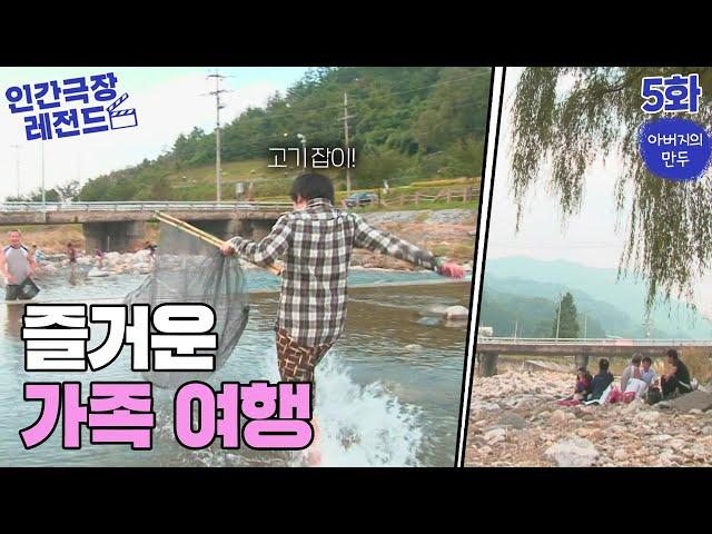 [인간극장 레전드 #45-5] 아버지의 만두 (5/5) [KBS 101022 방송]