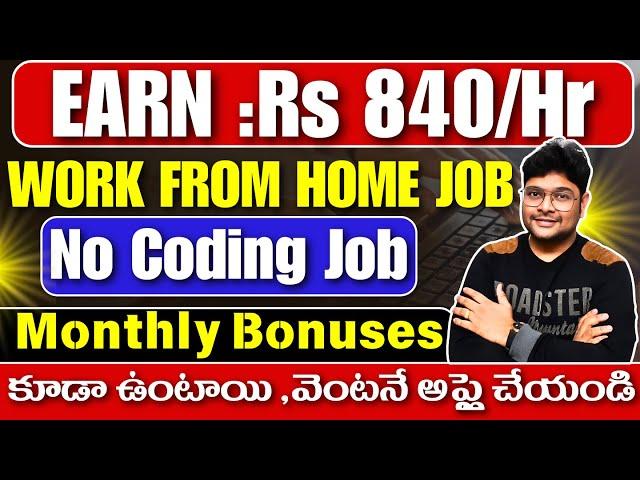 The Best Permanent work from home jobs | No Coding Job | Latest jobs in Telugu 2025