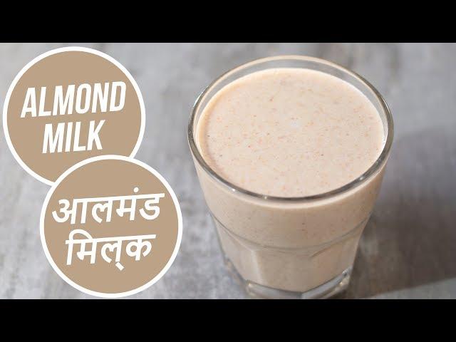 Almond Milk | आलमंड मिल्क | Vegan Recipes | Sanjeev Kapoor Khazana