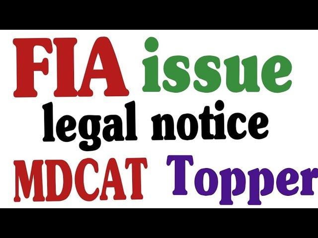 FIA issue legal notice mdcat students | sindh mdcat | mdcat updates | today FIA mdcat news | FIA .