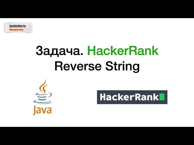 Reverse String task. HackerRank