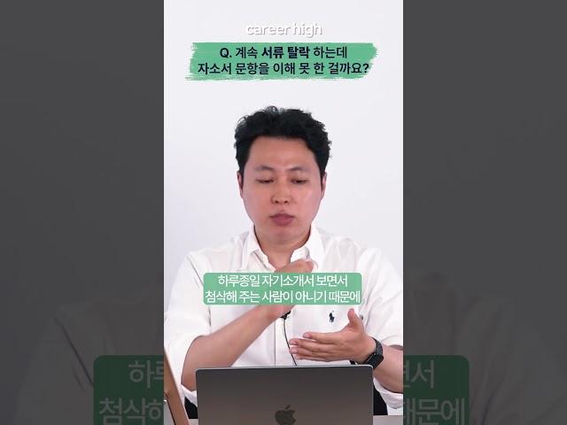 왜 자꾸 서류전형에서 떨어질까요..?｜월간 커리어하이 천원특강