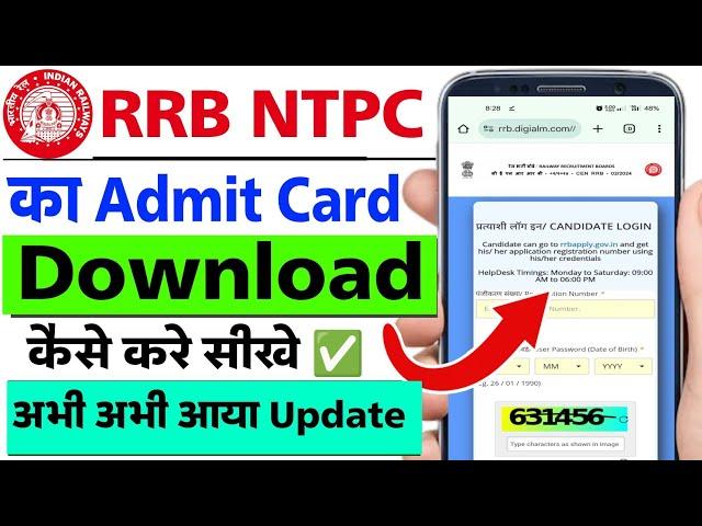 NTPC Ka Admit Card Kaise Download Kare 2025 | How to Download RRB NTPC Admit Card