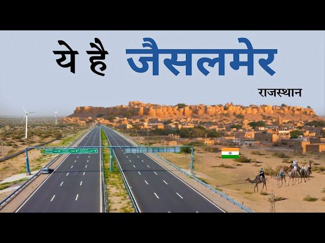 Jaisalmer city | Rajasthan | Golden city | Places to Visit | आइए घूमे जैसलमेर 