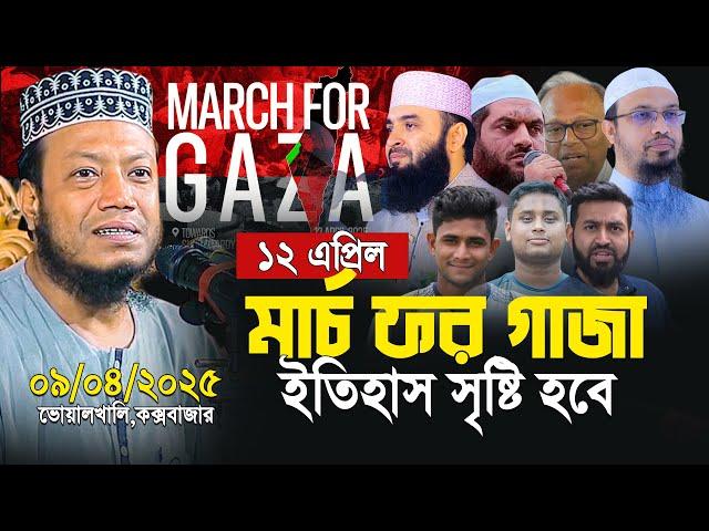 09/04/2025 Amir Hamza Waz | আমির হামজা নতুন ওয়াজ | Mufti Amir Hamza New Waz 2025