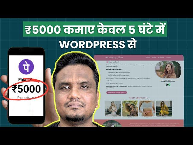 ₹5,000 कमाए WordPress से Only 5 घंटे में  Earn ₹5,000 Using Elementor  | @blogginginsider