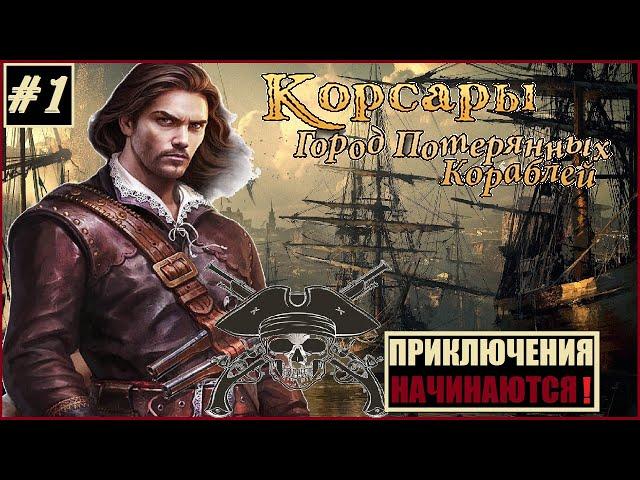 КЛАССИКА! Корсары: ГПК 1.3.2 AT - Питер Блад [сюжет] #1